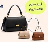 کیفهای زنانه